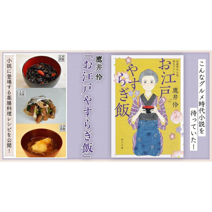 Novel (O Edo Yasurigi Meshi) Hatsukoi First Love - Takai Rei part 1