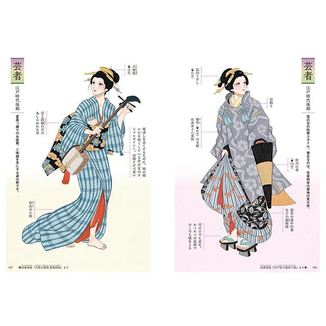Edo Era Fashion Encyclopedia (O Edo Fashion Zukan) by Nadeshko Rin