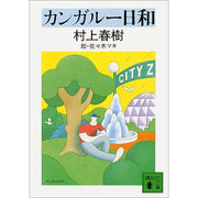 A perfect day for Kangaroos - Murakami Haruki