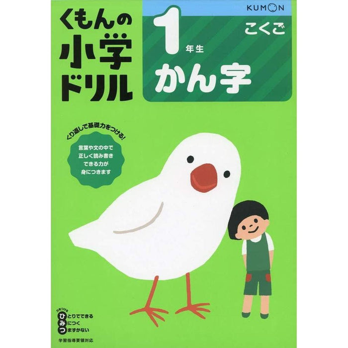 KUMON NO SHOUGAKU DORIRU - Kanji Learning and Practice Workbook (PART 1)