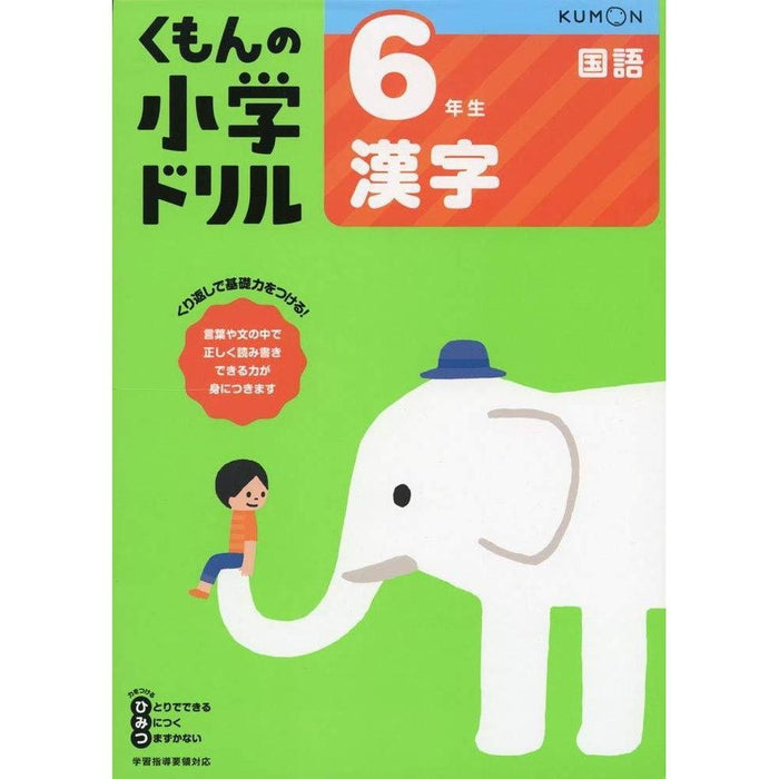 KUMON NO SHOUGAKU DORIRU - Workbook for learning and practicing kanji (PART 6)