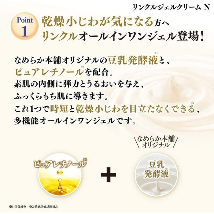 NAMERAKA HONPO - Revitalizing and rejuvenating cream with soy milk and All In One retinol 100g [With alcohol]