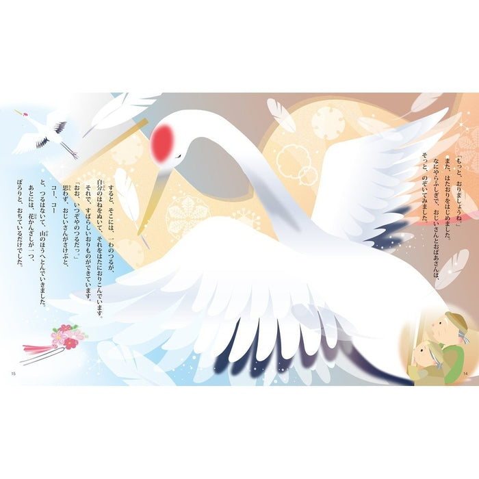 A collection of 20 folk fairy tales for children (Furigan's Record) NIHON NO MUKASHI BANASHI
