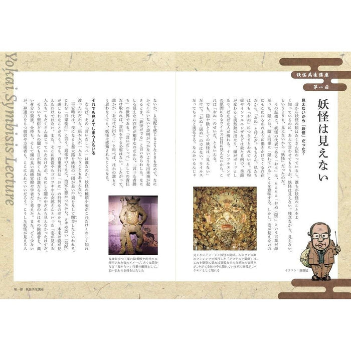 Encyclopedia of Yokai Genesis (Aramata Hiroshi No Youkai Ni Sarechatta Mono) by Prof. Hiroshi Aramata