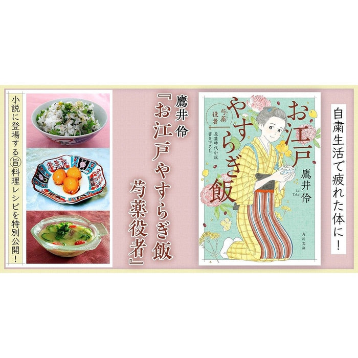 Novel (O Edo Yasurigi Meshi) Hatsukoi First Love - Takai Rei part 2