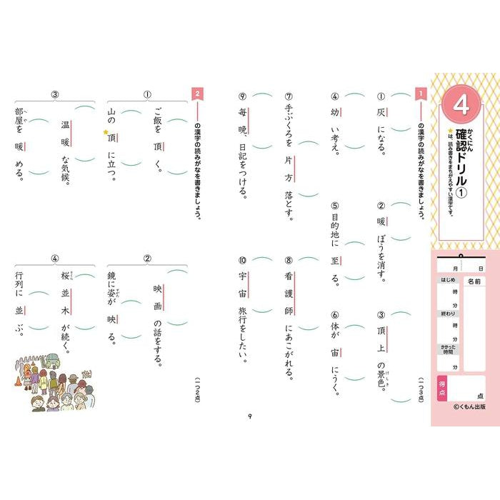 KUMON NO SHOUGAKU DORIRU - Workbook for learning and practicing kanji (PART 6)