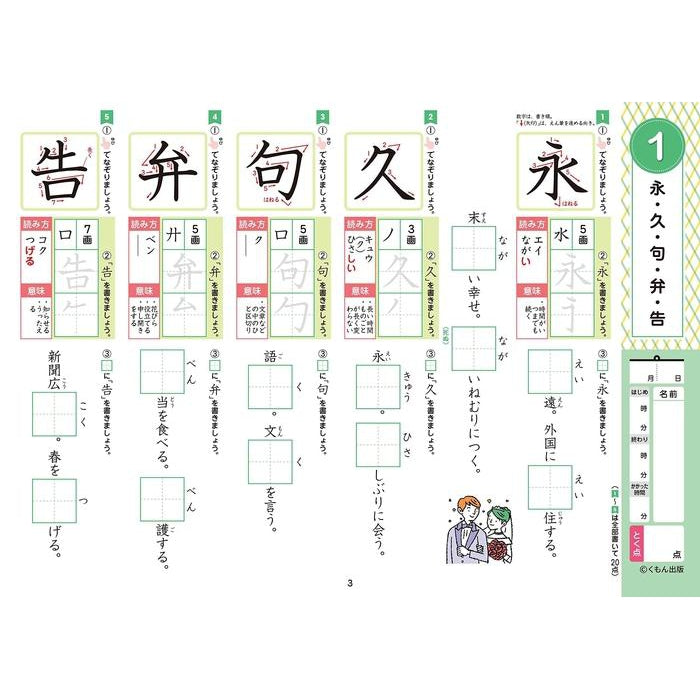 KUMON NO SHOUGAKU DORIRU - Workbook for learning and practicing kanji (PART 5)