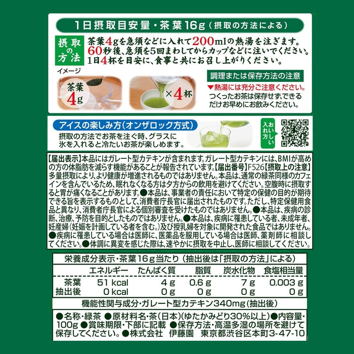 ICHIBAN NO OI OCHYA Tea with a high dose of catechin Yutaka Midori 100g