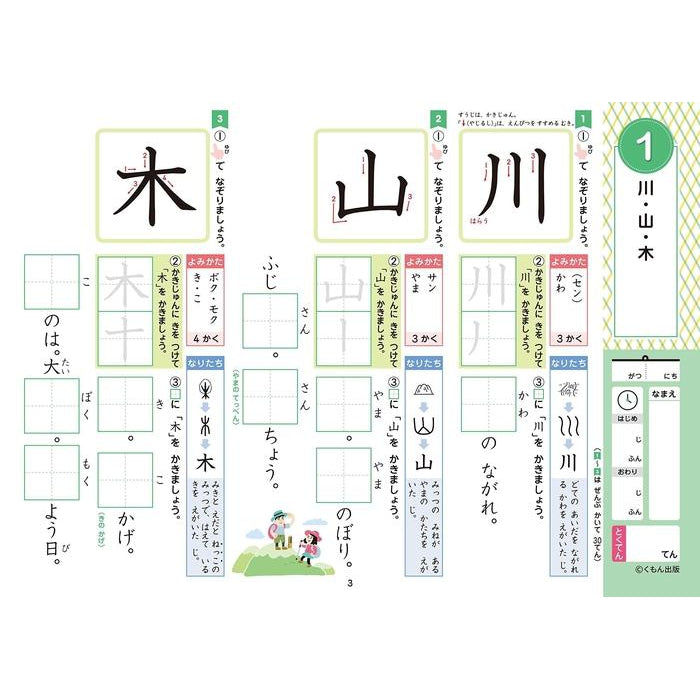 KUMON NO SHOUGAKU DORIRU - Kanji Learning and Practice Workbook (PART 1)