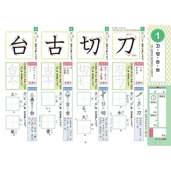 KUMON NO SHOUGAKU DORIRU - Kanji Learning and Practice Workbook (PART 2)