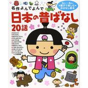 A collection of 20 folk fairy tales for children (Furigan's Record) NIHON NO MUKASHI BANASHI