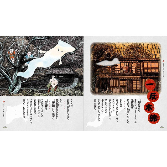 A Children's Guide to Yokai (Mizuki Shigeru No Yokai Ehon) by Mizuki Shigeru
