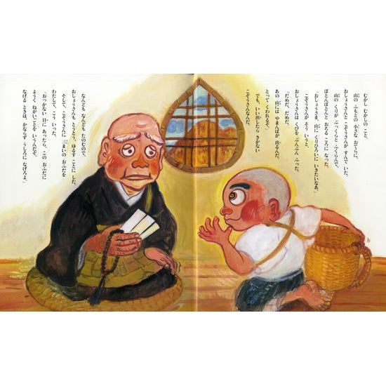 An illustrated fairy tale about Dandelion and the Mountain Woman (San Mai No Ofuda)