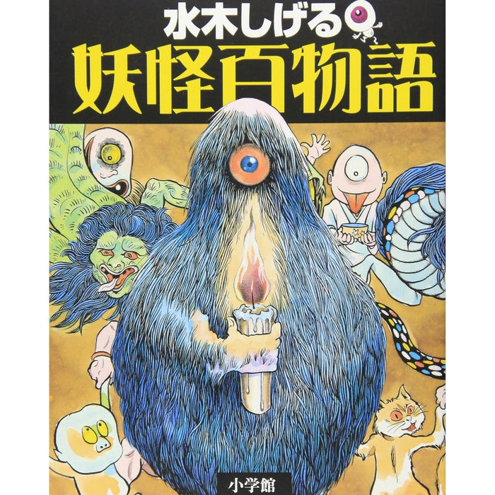 100 Scary Tales of Yokai (YOKAI HYAKU MONOGATARI) Mizuki Shigeru