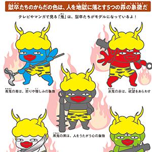 Picture Encyclopedia of Japanese Hell (Kyara E De Manabu Jigoku) Yamaori Tetsuo