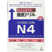 Exercises for the N4 level exam published by ARUKU (plus CD)