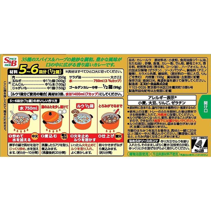 GOLDEN CURRY spice cubes Medium Hot 198g(11 servings total)