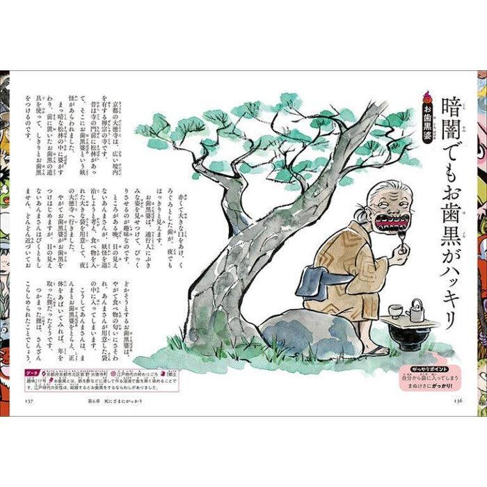 Great Illustrated Yokai Encyclopedia for Children "GAKKARI YOKAI DAI ZUKAN"
