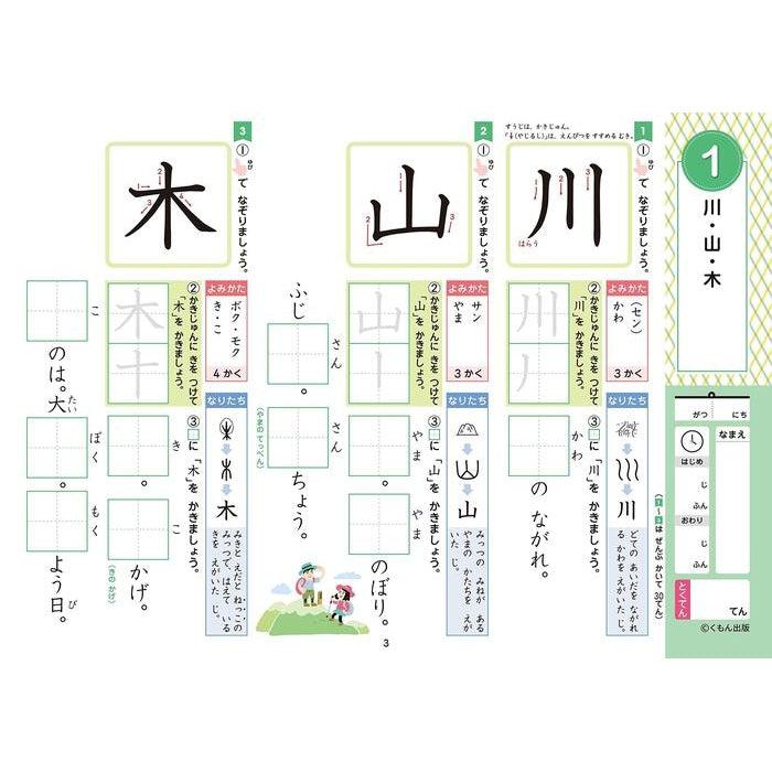 KUMON NO SHOUGAKU DORIRU - Kanji Learning and Practice Workbook (PART 1)