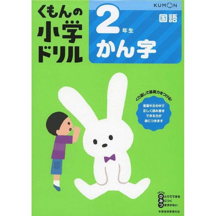 KUMON NO SHOUGAKU DORIRU - Kanji Learning and Practice Workbook (PART 2)