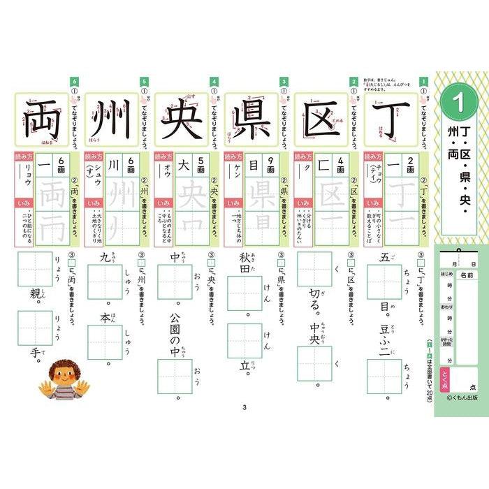 KUMON NO SHOUGAKU DORIRU - Kanji Learning and Practice Workbook (PART 3)