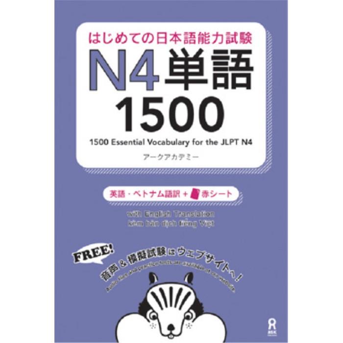 N4 complete vocabulary of Hajimete no Nihongo Nouryoku Shiken published by ASK