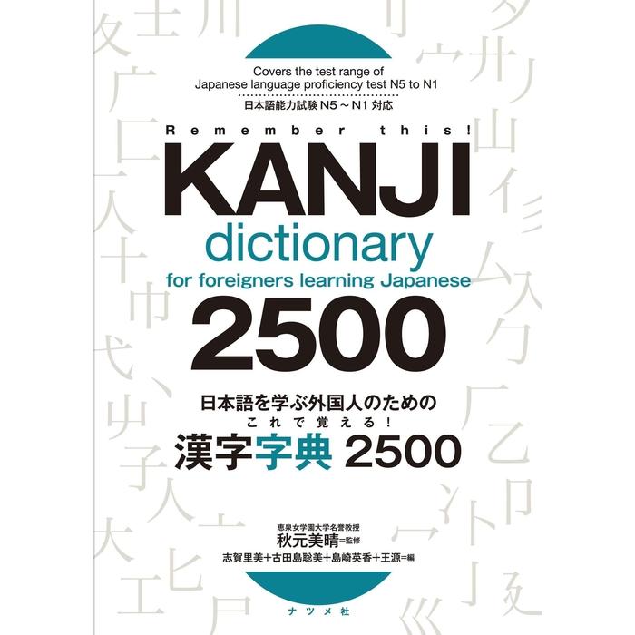 Dictionary with 2500 kanji characters KANJI DICTIONARY 2500