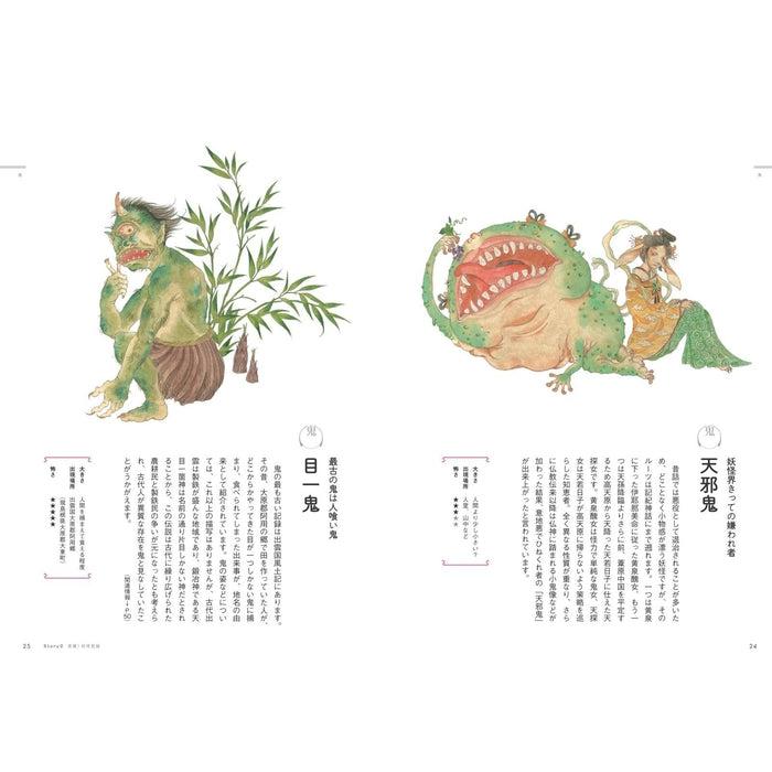 The Illustrated Encyclopedia of Yokai (Tokumeki Yokai Zukan) by Amayagi Do
